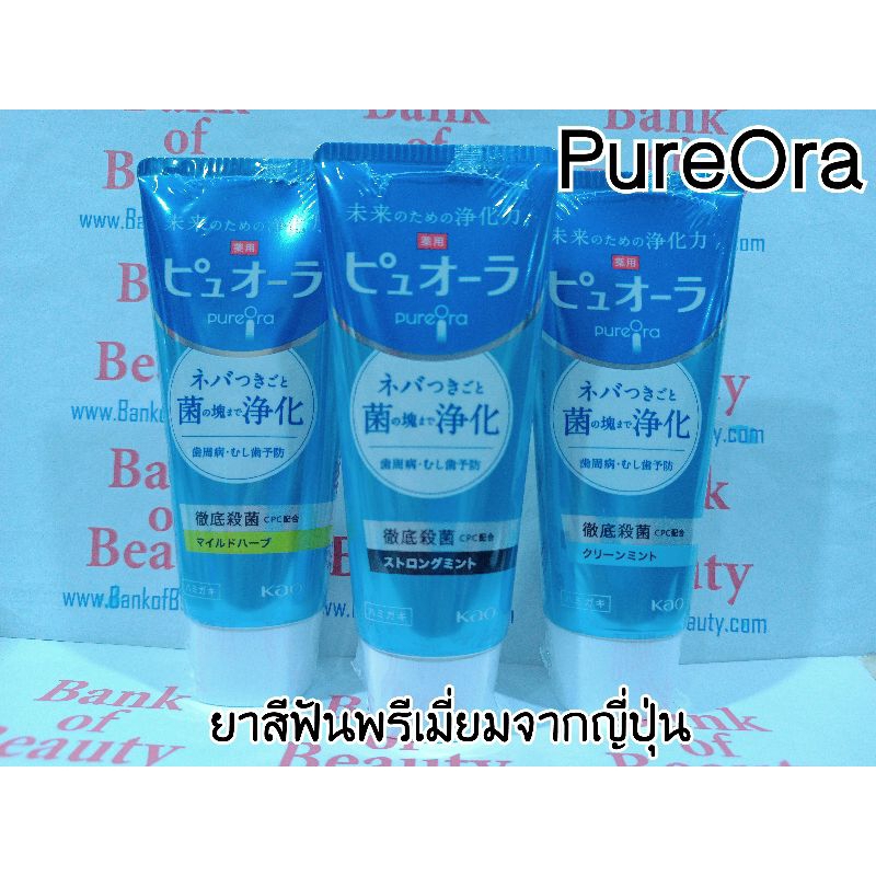 🇯🇵 KAO PureOra Toothpaste 115 g ยาสีฟัน เพียวออร่า จากญี่ปุ่น เลือกได้ ...