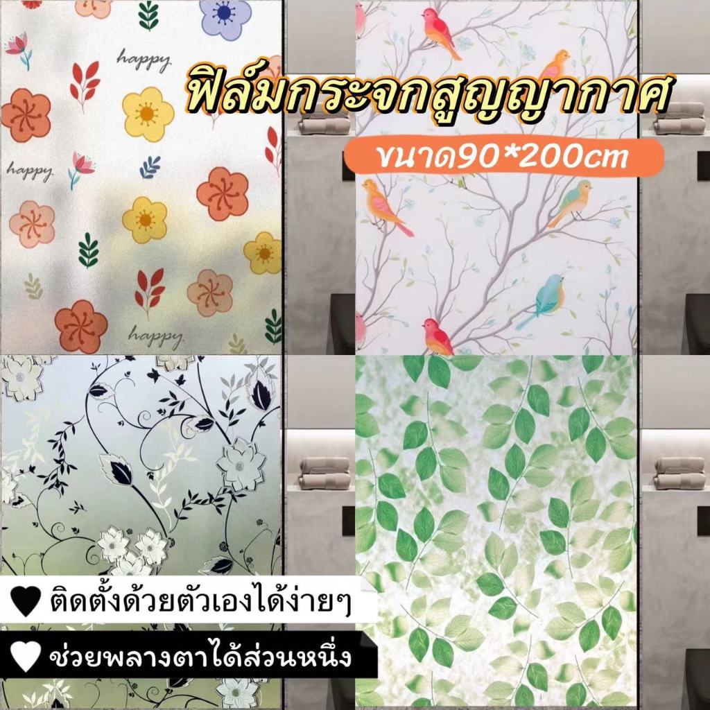 ฟิล์มสูญญากาศ ไม่มีกาว ขนาด90x200