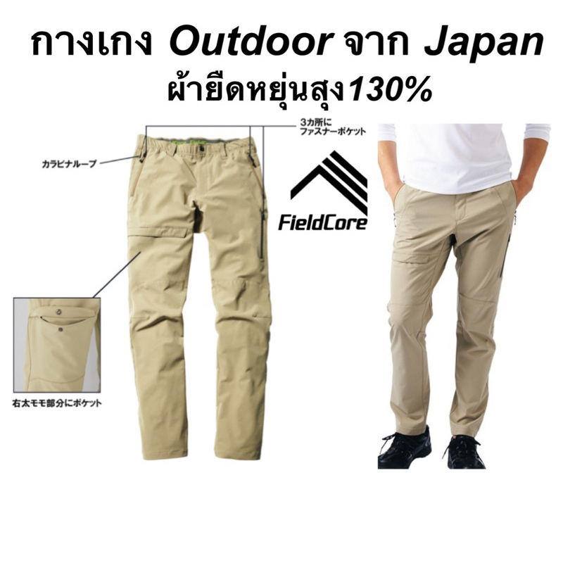 กางเกงเดินป่าปีนเขาท่องเที่ยวของแท้Fieldcoreรุ่นAeroStretch Climbingแบ ...