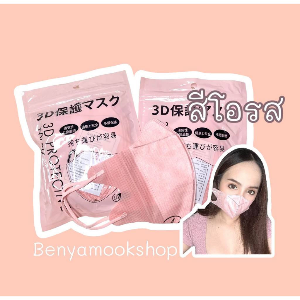 🔥แมสหน้าเรียว3บาท🔥แมส3Dผู้ใหญ่ แพ็ค10ชิ้น แมสเกาหลี แมส3D แมส3Dสีดำ แมส3d สีขาว - 3