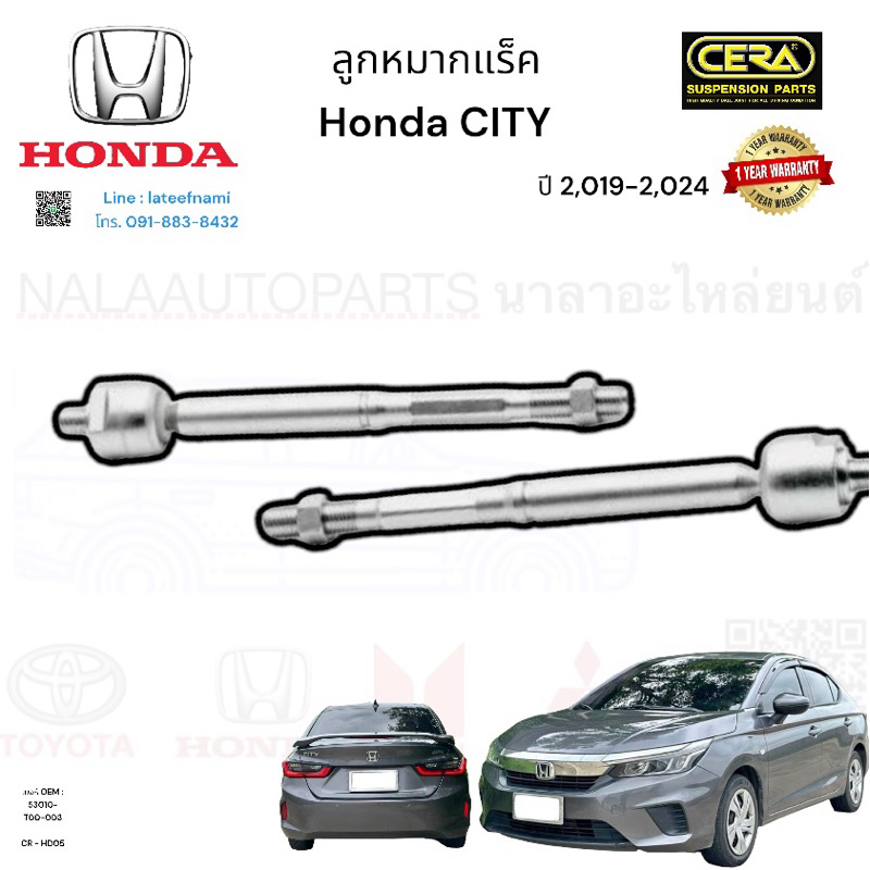 ลูกหมากแร็ค city ปี 2,019-2,024 จำนวนต่อ1คู่ เบอร์ OEM : 53010-T00-003 ...