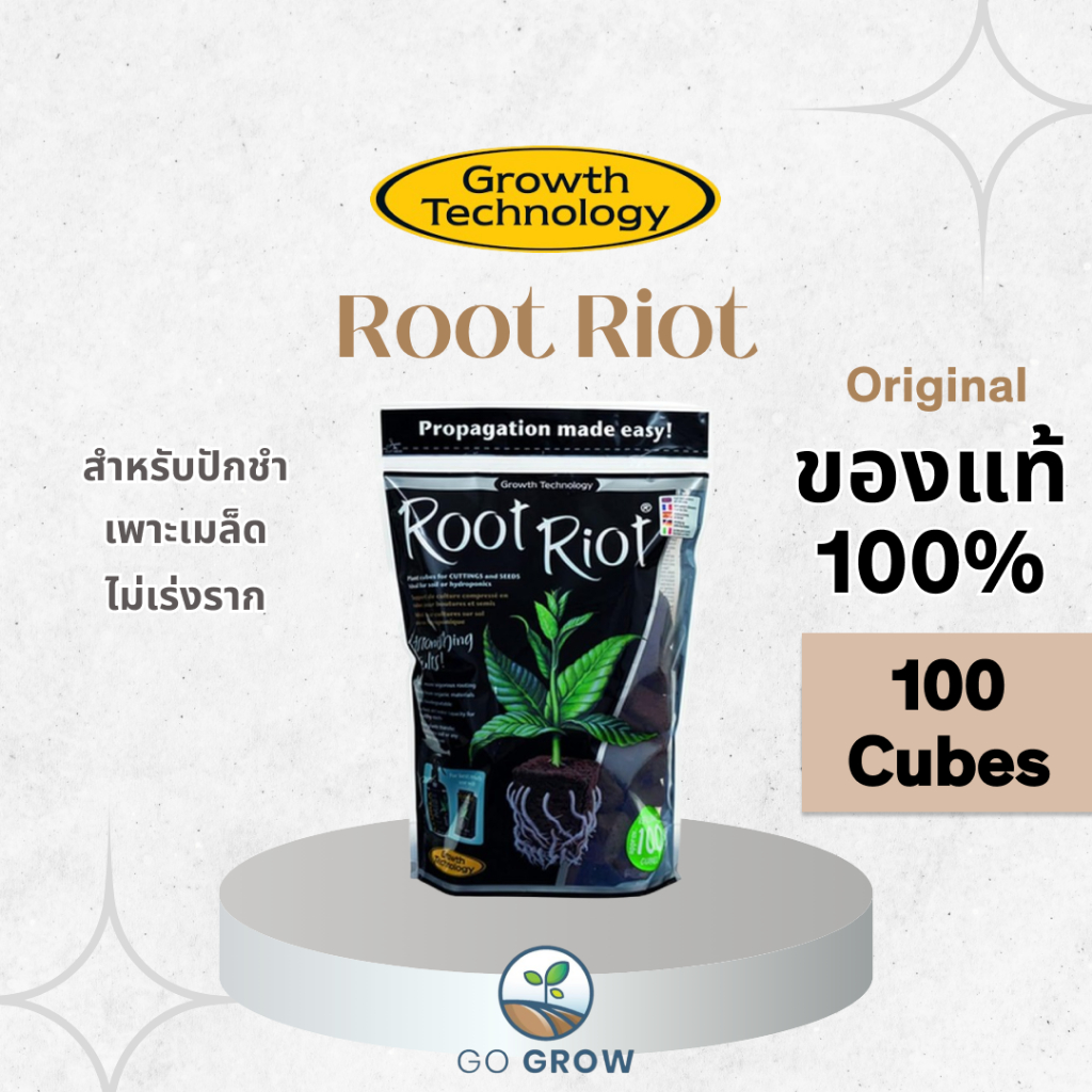[ของแท้] Growth Technology Root Riot 100 Cubes ปักชำ เพาะ เมล็ด ไม่เร่ง ...