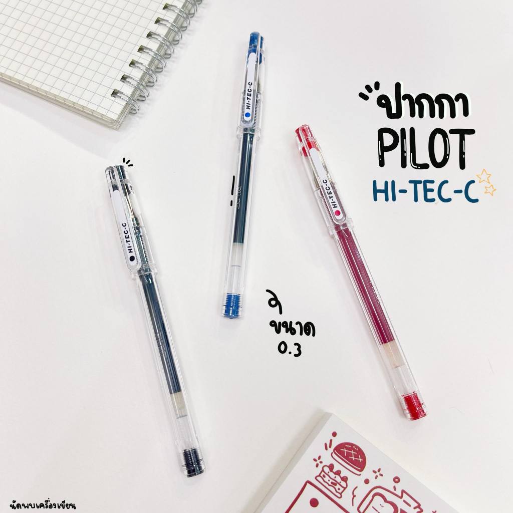 ปากกาเจลกันน้ำ PILOT HI-TEC-C 0.25 กับ 0.3 mm (นำเข้าจากญี่ปุ่นของแท้ ...
