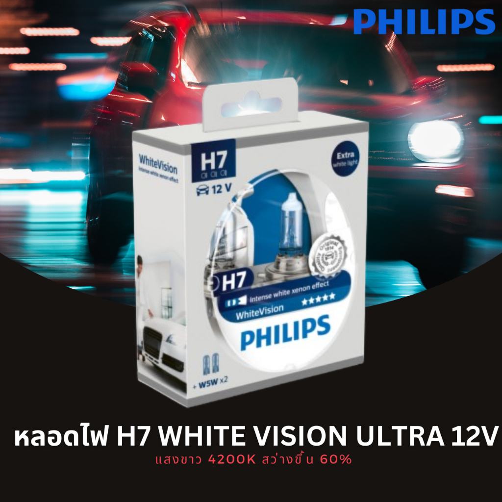 Philips หลอดไฟ H7 White Vision ultra 12V แสงขาว 4200K สว่างขึ้น 60% ...