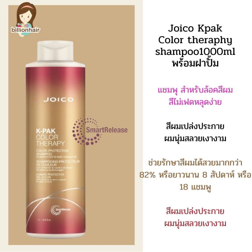 Joico Kpak Color theraphy shampoo 1000ml แชมพูสำหรับล็อคสีผม ช่วยทำให้ ...