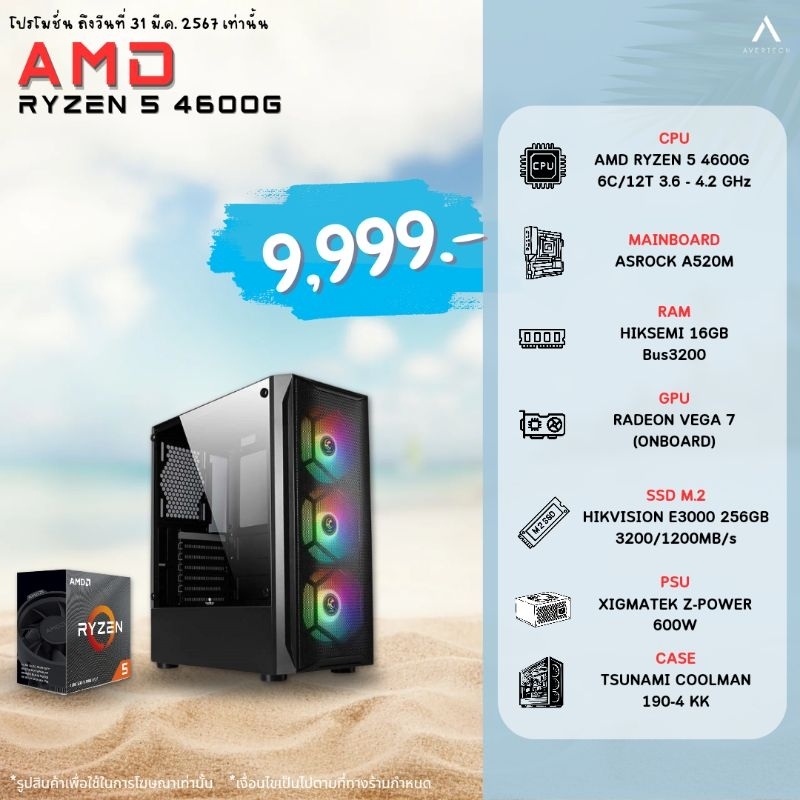 COMSET MARCH 2024 AVERTECH | Shopee Thailand