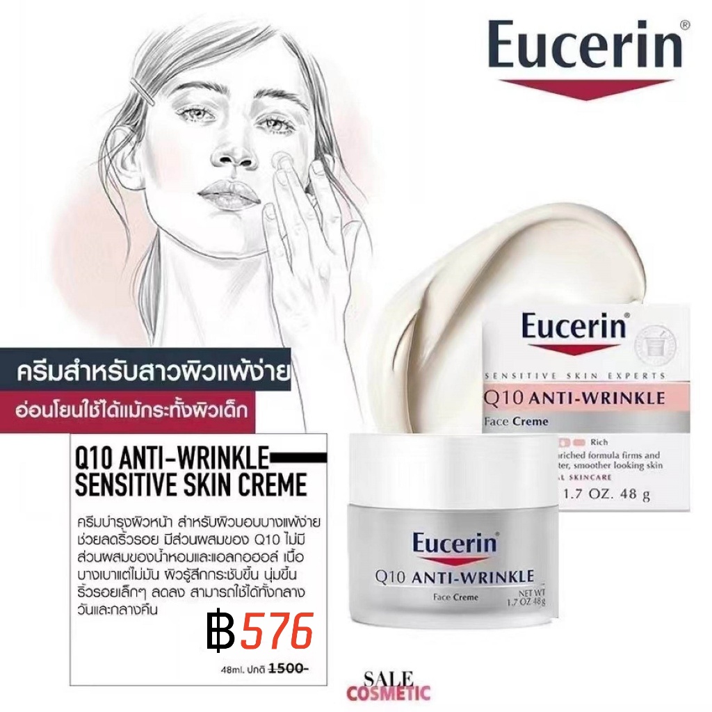 Eucerin Q10 Anti Wrinkle / Pro Retinol Night Cream 48g ยูเซอรีน คิวเทน ...