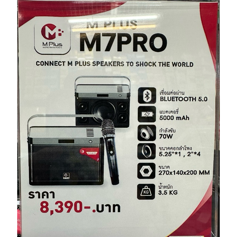 ลำโพง M PLUS M7 PRO ลำโพงบลูทูธ รอบทิศทาง | Shopee Thailand