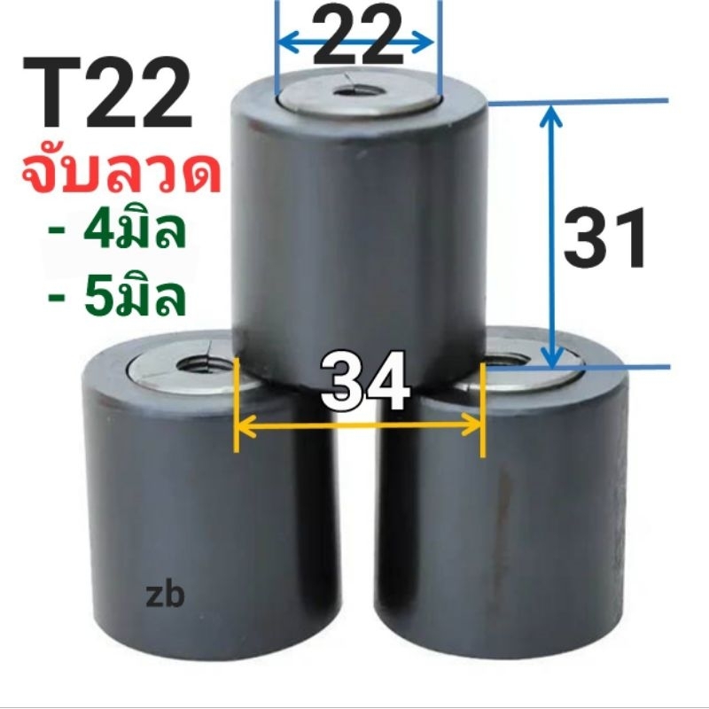 .กิ๊ปจับลวด T22-4มิล T22-5มิล PC-WIRE POST TENSION ผ่านการชุบแข็ง ...