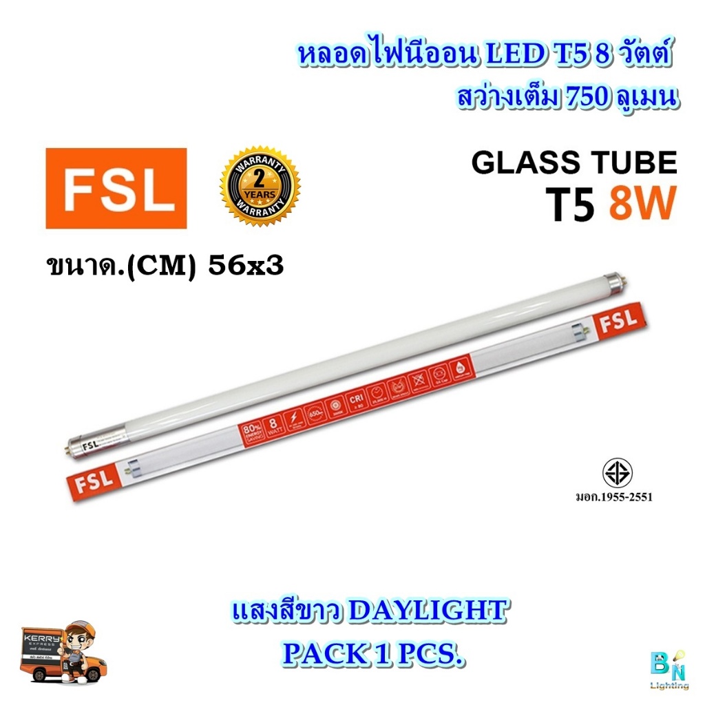 FSL หลอดไฟนีออน LED T5 8W โคมประหยัดไฟ LED ใช้ตกแต่งห้องนอน ห้อง ...