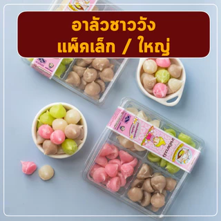 อาลัวชาววัง ขนมหวาน ลุงอเนกขนมหวานเมืองเพ็ชร์ เมืองเพชรบุรี photo