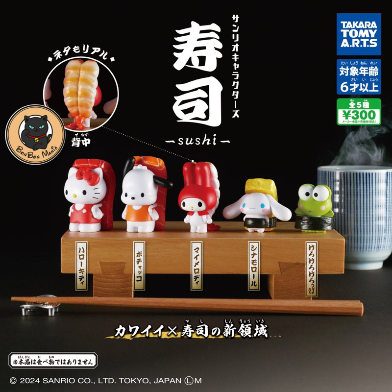 [แบบแยก-เลือกตัวได้]Gachapon Sanrio Characters Sushi Figure Collection set