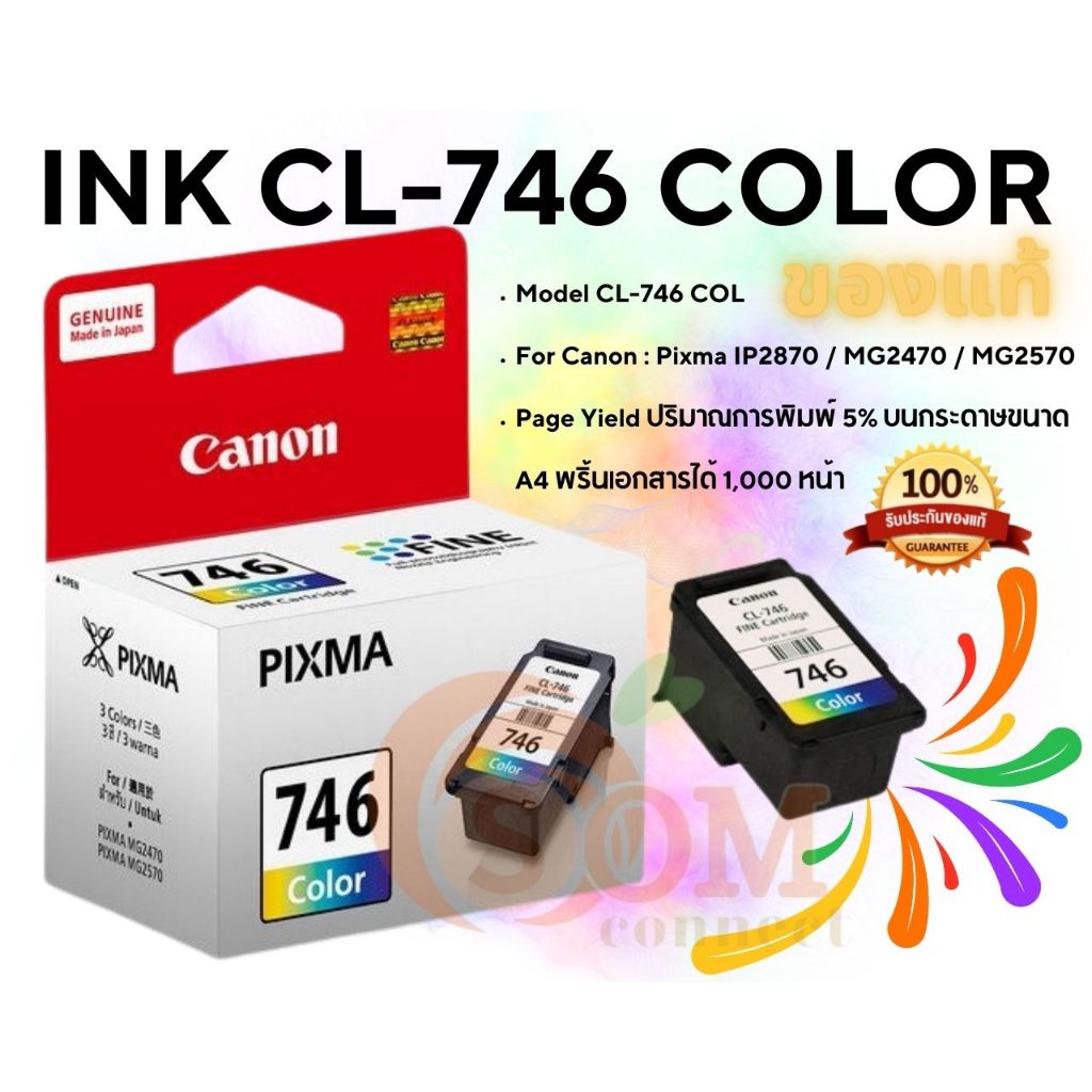 ตลับหมึกพิมพ์ CANON INK CL-746 COLOR ของแท้100% (TS3170/MG2470/MG2570 ...