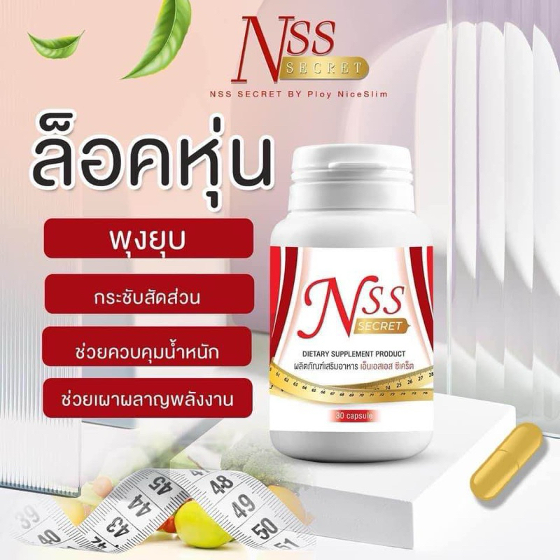 Nss อาหารเสริมควบคุมน้ำหนัก | Shopee Thailand