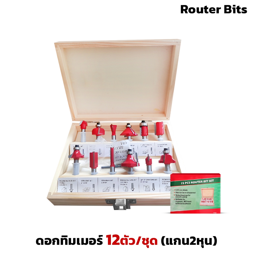 ดอกทิม เมอร์ แกน2หุน 12ตัว/ชุด Router Bits แข็งแรง ทนทานสูง | Shopee ...