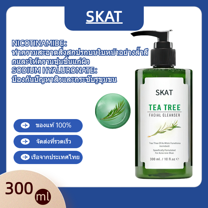 SKAT Tea Tree Facial Cleanser เจลล้างหน้าทีทรี สูตรอ่อนโยน สำหรับคนเป็น ...