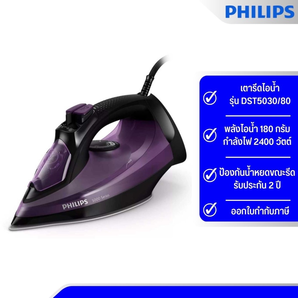 Philips เตารีดไอน้ำ รุ่น DST5030/80 [สีม่วง] | Shopee Thailand