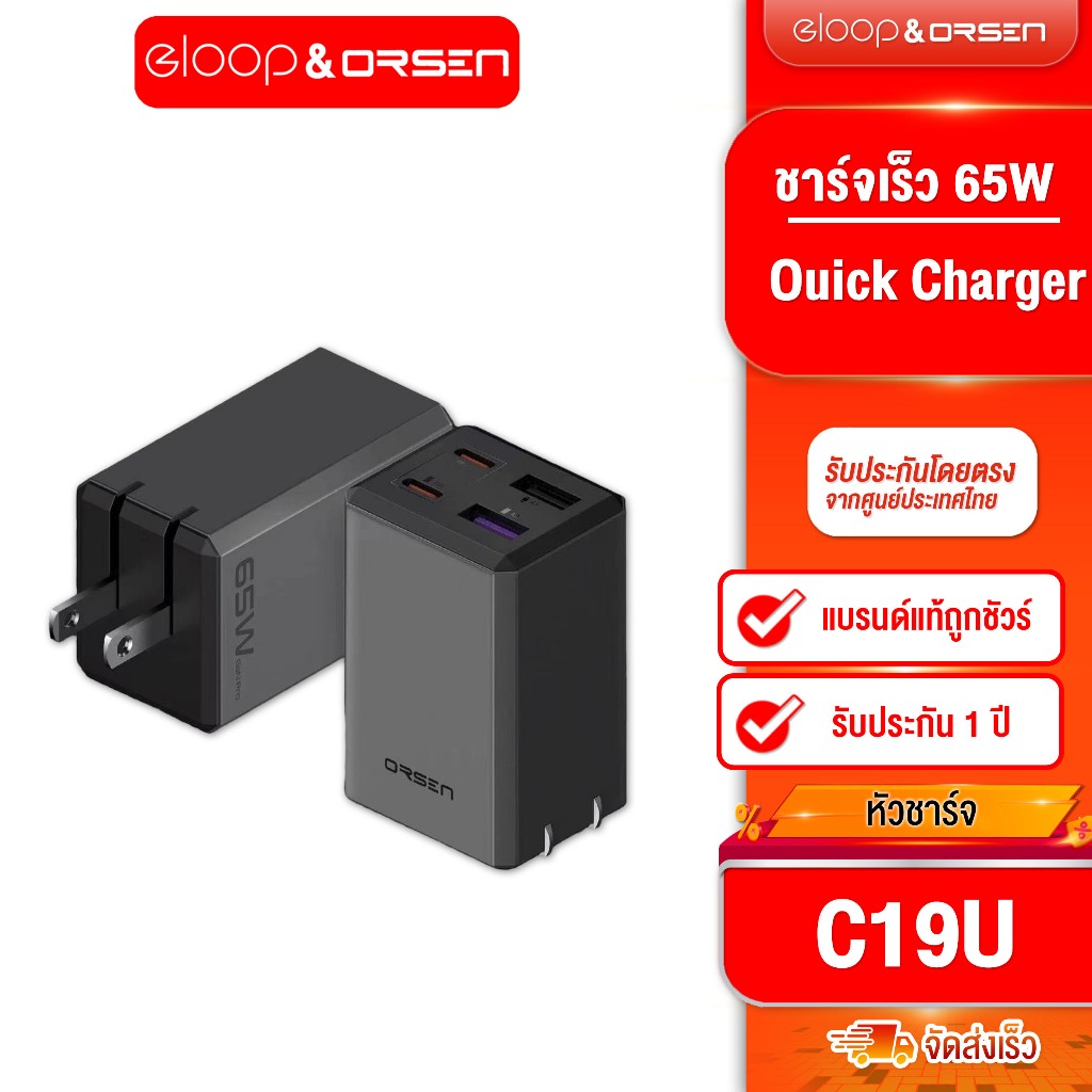 Orsen by Eloop C19U หัวชาร์จเร็ว GaN 65W 4 พอร์ต USB Type C PD QC AFC
