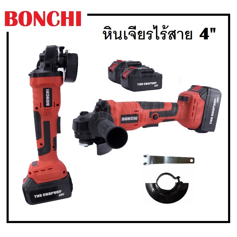 BONCHI หินเจียรไร้สาย 4 นิ้ว หินเจียรแบตเตอรี่ 99V แถมแบต 2 ก้อน สามารถ ...