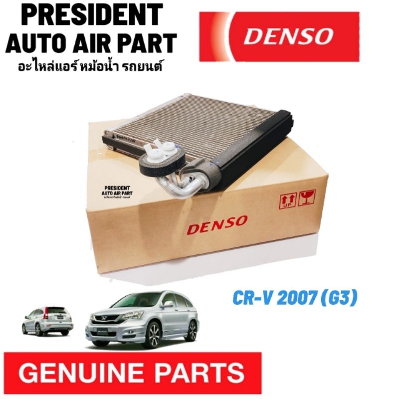 คอยล์เย็น ตู้แอร์แท้ Denso CRV 2007 G3 ฮอนด้า รังผึ้งแอร์ แผงคอยล์เย็น ...