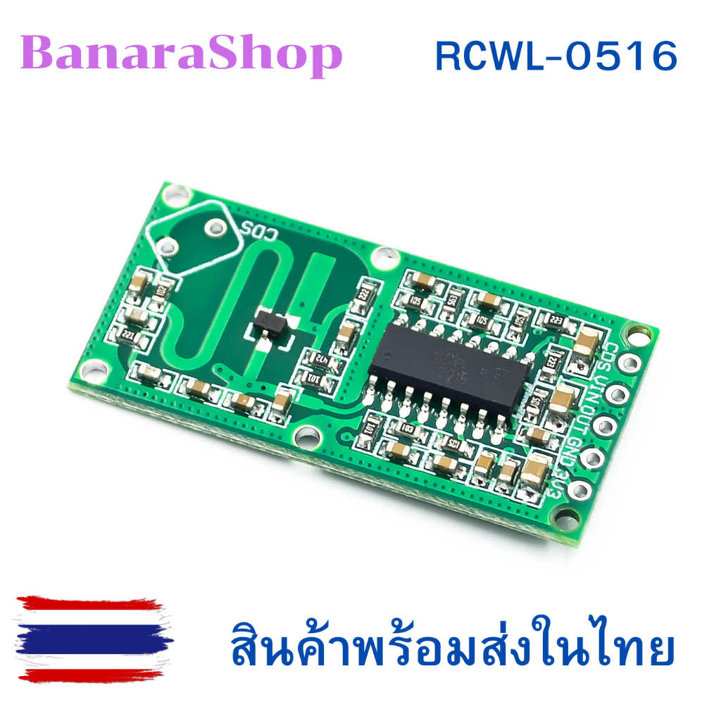 RCWL-0516 Microwave Radar Sensor Module | Shopee Thailand