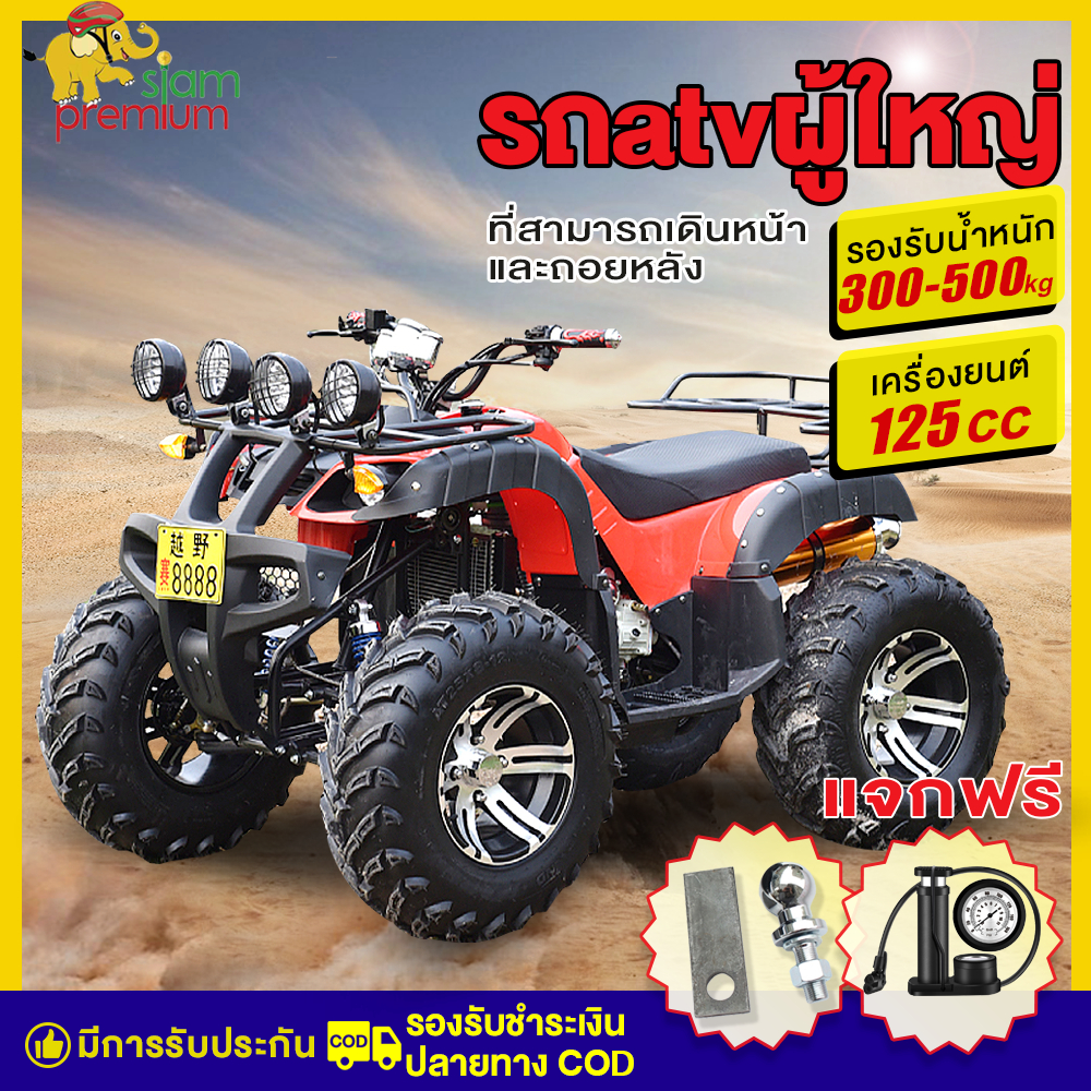 7DD99】Siam รถatvผู้ใหญ่ 125cc 150cc 8/10นิ้ว รถเอทีวีสำหรับผู้ใหญ่ รถ ...