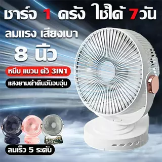 โปรโมชั่น Flash Sale : 【เป่าสบายกว่าแอร์】พัดลมพกพาแรงๆ พัดลมตั้งโต๊ะแบบคลิป 50000mAh มอเตอร์เยอรมัน ลมแรง เงียบ พัดลมไร้สาย พัดลมแคมป์ปิ้ง