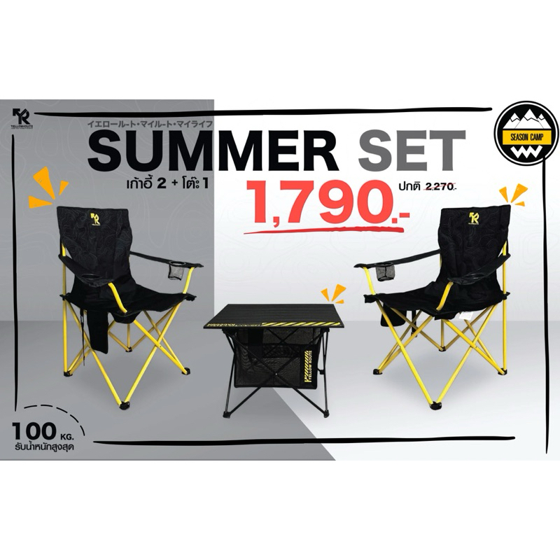 โปรโมชั่น Yellow Route เก้าอี้รุ่น Start Chair+โต๊ะรุ่น Raccoon Table ...