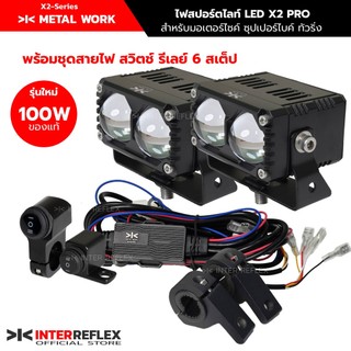 X2 Pro 100W ของแท้ ไฟสปอร์ตไลท์ LED ชุดสายไฟ 6 สเต็ป สวิตช์ ฟิวส์ ขายึด ...