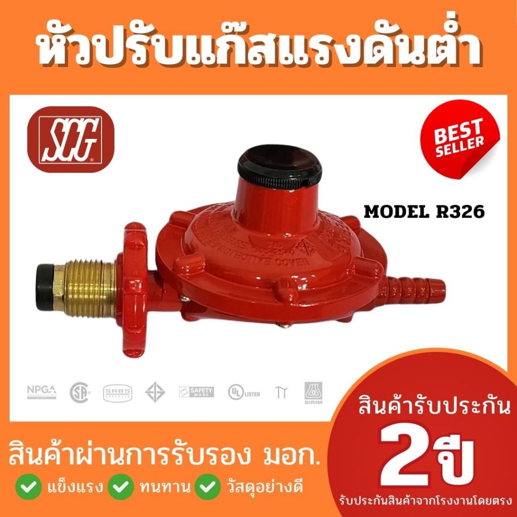 หัวปรับแก๊สแรงดันต่ำ ชุดหัวปรับแรงดันต่ำ SCG ชนิดหัวเกลียว ซิงค์ Zinc ...