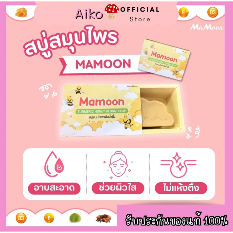 สบู่สมุนไพรมามูน Mamoon turmeric honey herbal soap สบู่สมุนไพรขมิ้น ...