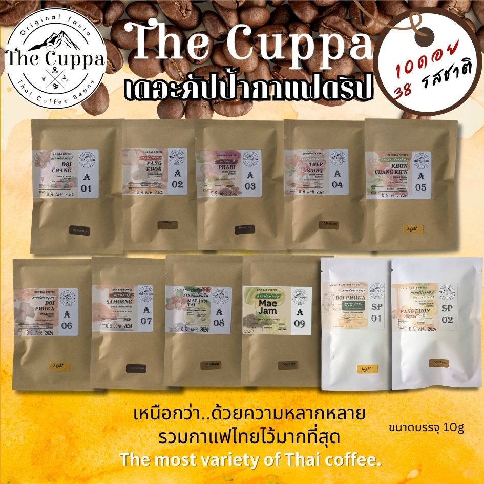 Product image เดอะคัปป้ากาแฟดริปแบบซอง กาแฟอราบิก้าคั่วบดพร้อมชง The Cuppa Drip Bag Coffee Thai Single Origin Coffee 1serve