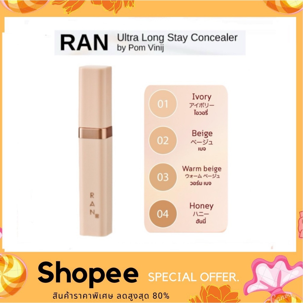 RAN COSMETIC Ultra Long Stay Concealer 5g. รัน คอสเมติก คอนซีลเลอร์ ...