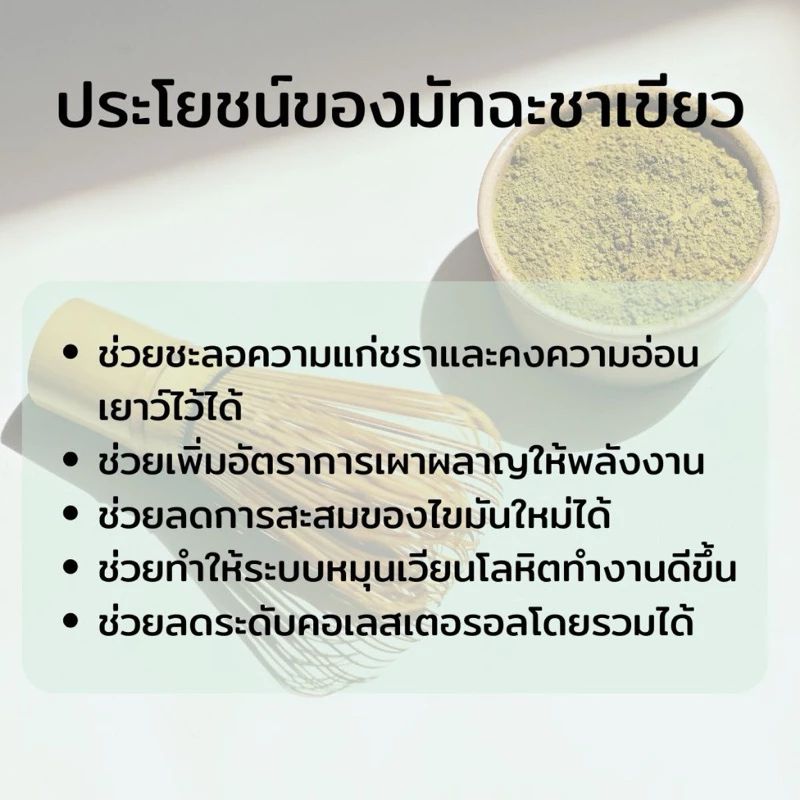 ผงชาเขียวมัทฉะแท้ 100%🍃เกรดพรีเมี่ยมไม่ผสมไดๆ [50g] ช่วยให้ผ่อนคลาย เสริมสร้างภูมิคุ้มกัน บำรุงหัวใจและหลอดเลือด ชะลอวัย