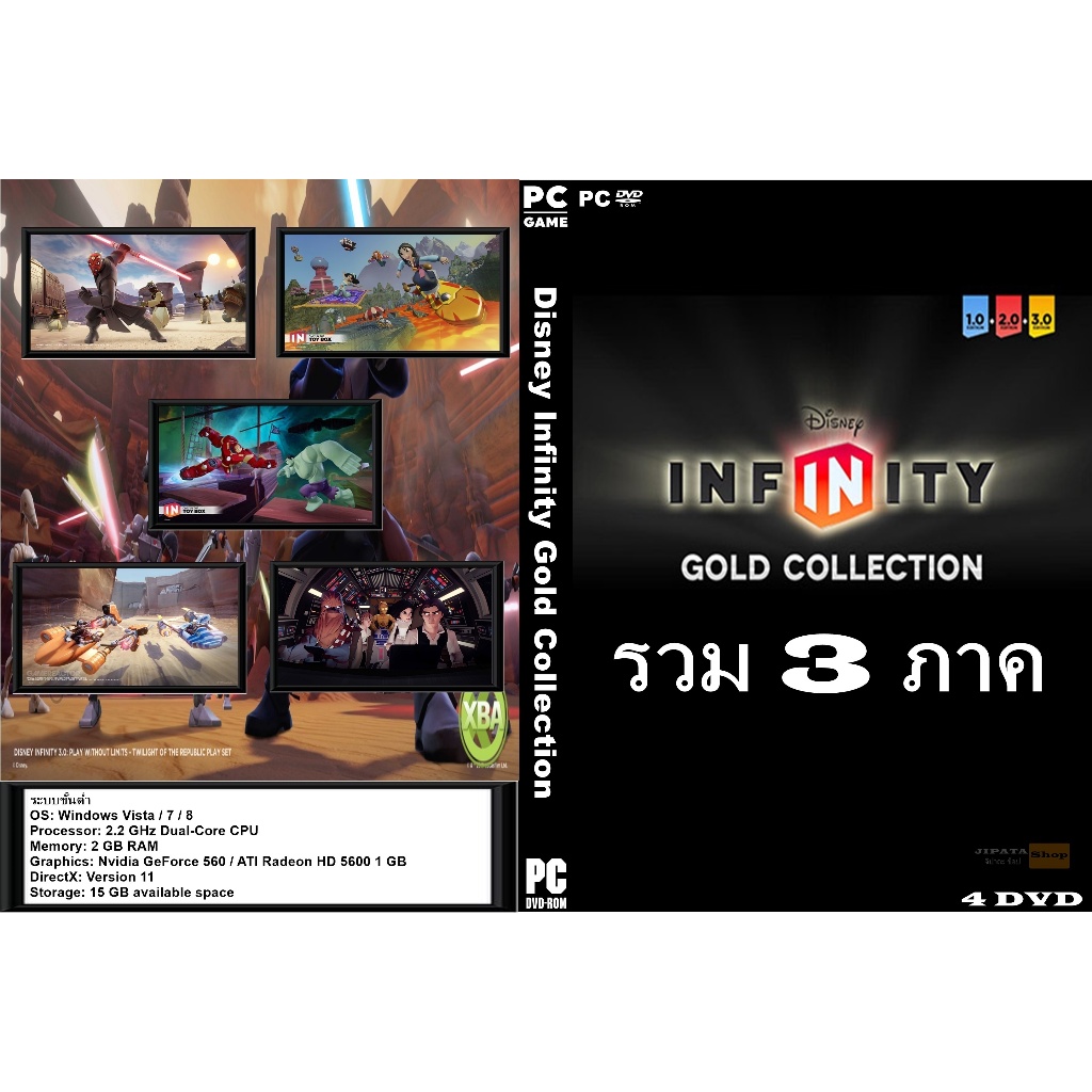 แผ่น Game PC Disney Infinity Gold Collection (4DVD) | Shopee Thailand