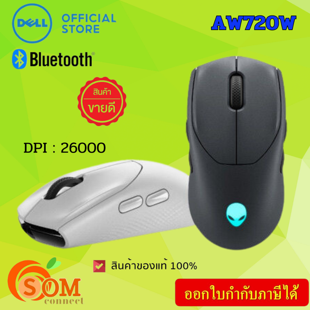 Wireless Gaming Mouse (เมาส์เกมมิ่ง) Alienware Tri-Mode AW720M ...