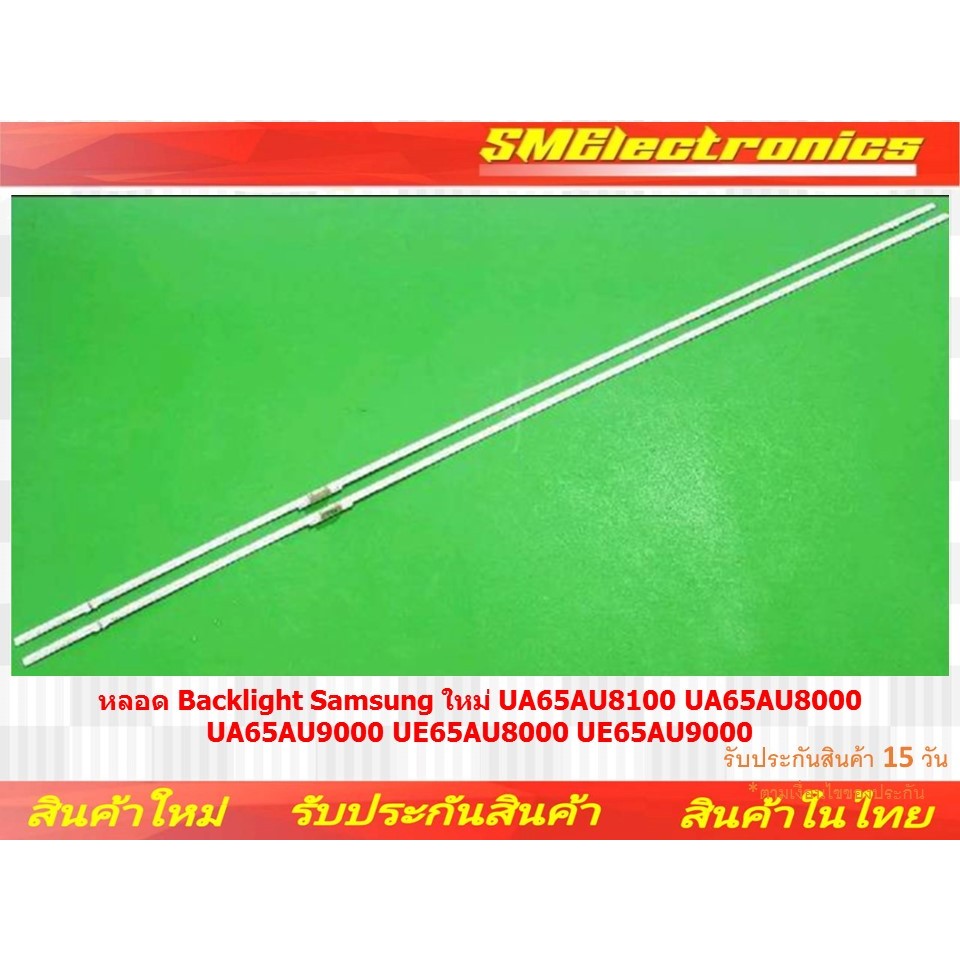 หลอด Backlight Samsung ใหม่ UA65AU8100 UA65AU8000 UA65AU9000 UE65AU8000 ...