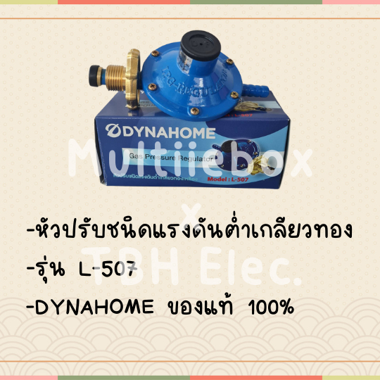 หัวปรับแรงดันต่ำ DYNAHOME | Shopee Thailand