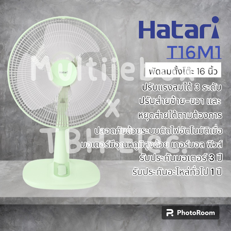 HATARI รุ่นใหม่ พัดลมตั้งโต๊ะ 16 นิ้ว T16M1 | Shopee Thailand