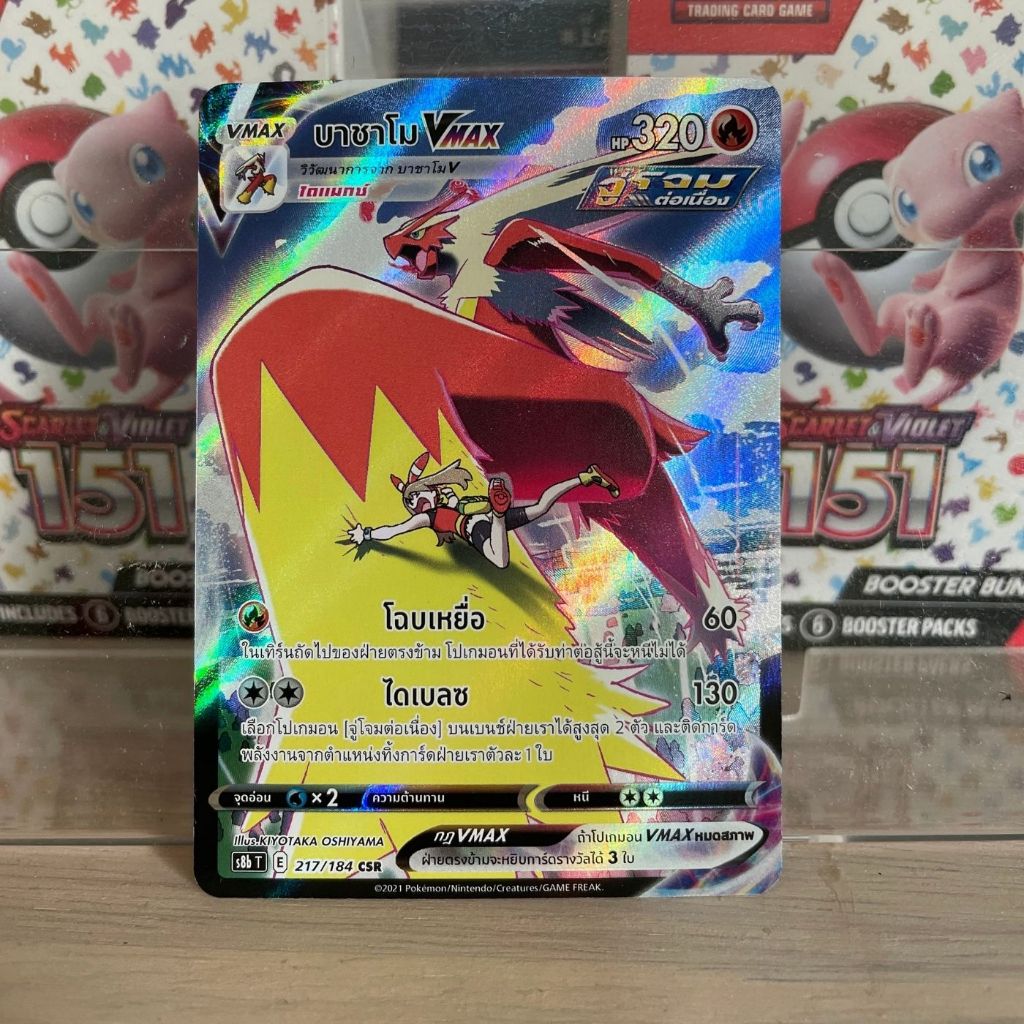 Pokemon CSR VMAX ไคลแมกซ์ | Shopee Thailand