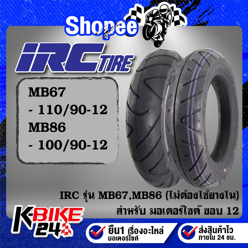 ยางรถมอเตอร์ไซค์ IRC ยางนอก รุ่น MB67 และ MB86 ขอบ12 ขนาด 100/90-12,110 ...