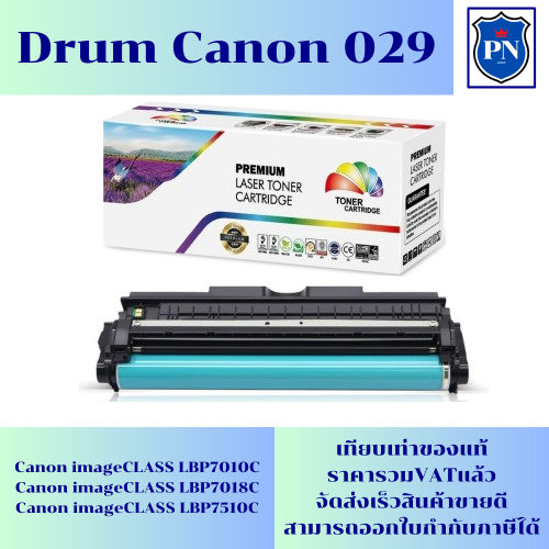 ตลับดรัม Drum Canon Cartridge-029 Drum(ของแท้100%ราคาพิเศษ) FOR
