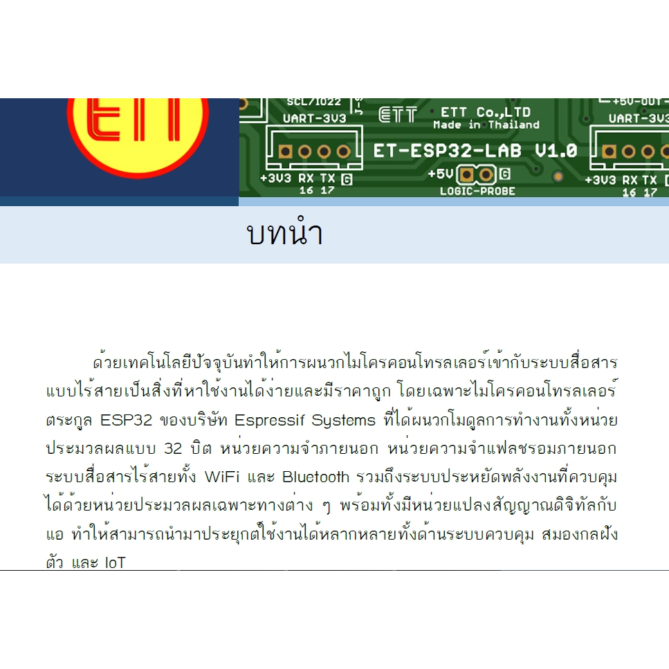 การใช้งานและการทดลอง ESP32 Arduino และ IoT#สถาปัตยกรรม ESP32#LAB การ ...