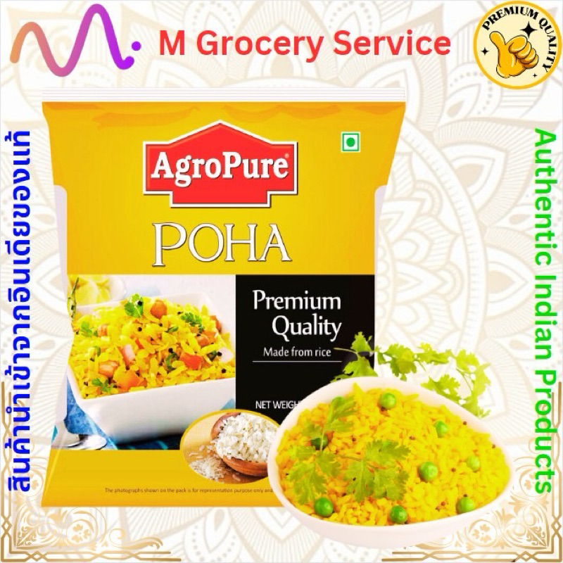 Agro Pure Poha mota ข้าวเม่า 500 g | Shopee Thailand