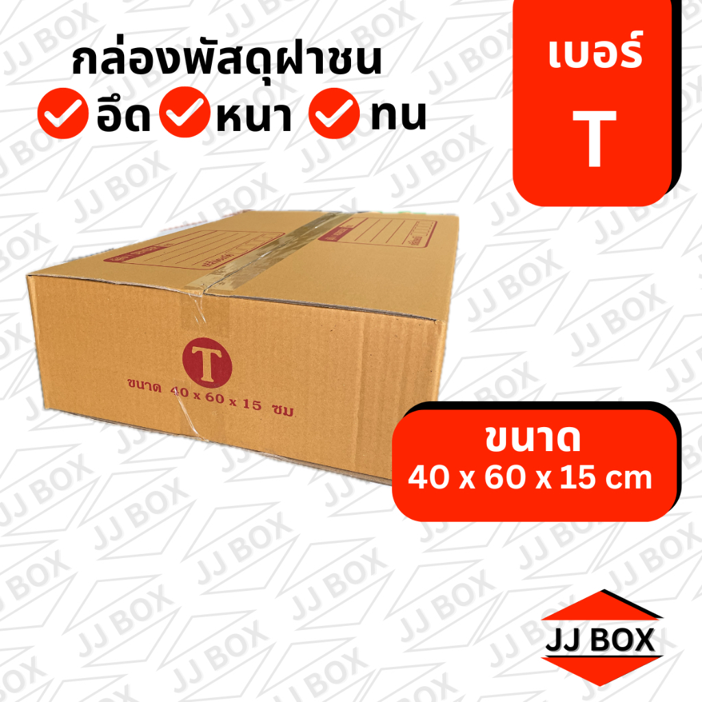 พร้อมส่ง [20 แผ่น] เบอร์ T กล่องไปรษณีย์ JJ BOX | Shopee Thailand