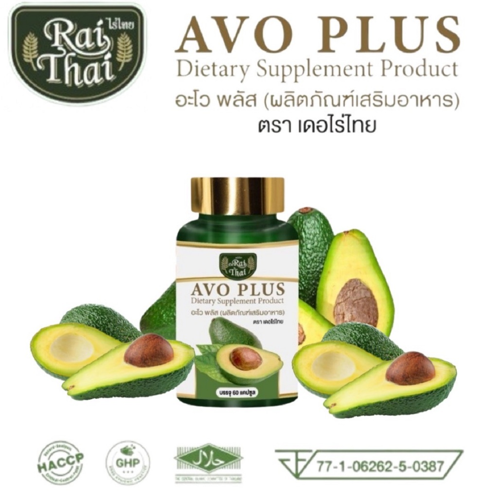 ไร่ไทย Raithai น้ำมันอะโวคาโด สกัดเย็น อะโวคาโด พลัส AVO PLUS avocado อ ...