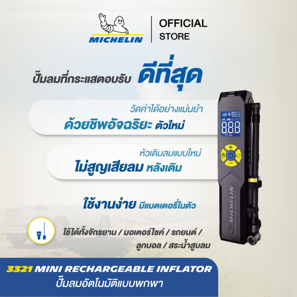 MICHELIN ปั๊มลมอัตโนมัติแบบพกพา มิชลิน เติมลม วัดลม ที่สูบลม รุ่นชาร์ต ...
