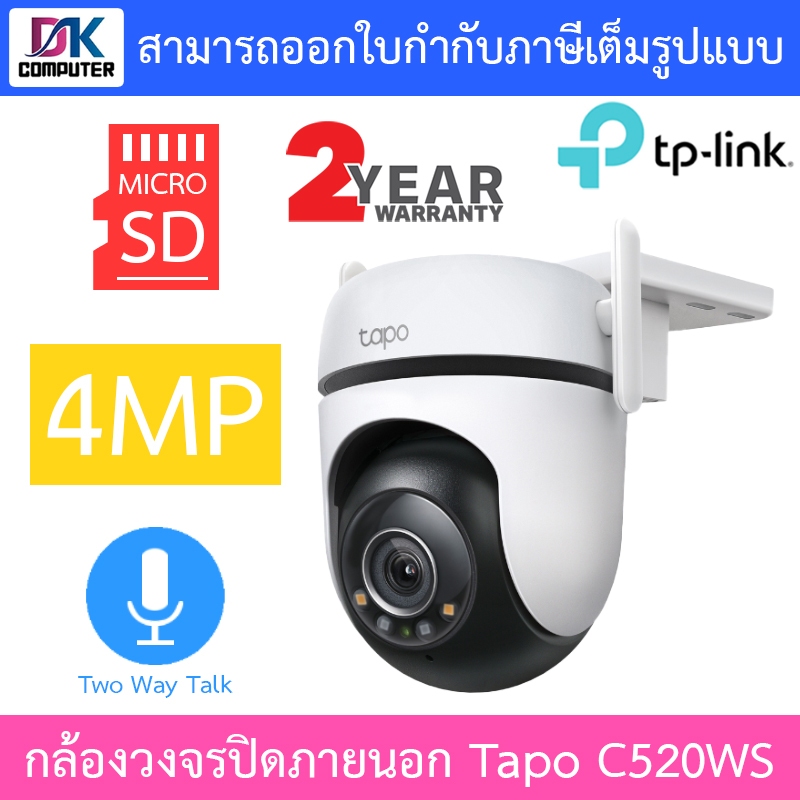 TP-Link กล้องวงจรปิด 4MP พูดคุยโต้ตอบได้ รุ่น Tapo C520WS | Shopee Thailand