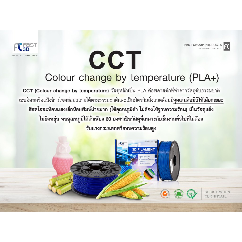 Fast 3D Filament COLOR-CHANGE BY UV FILAMENT 1.75mm. 0.5KG. ใช้กับ ...