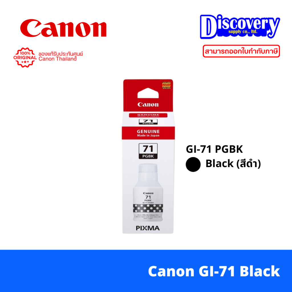 Canon GI-71 (GI71) Ink Bottle หมึกขวดเติมแท้ 100% (เลือกสี/จัดเซ็ต 4 สี ...